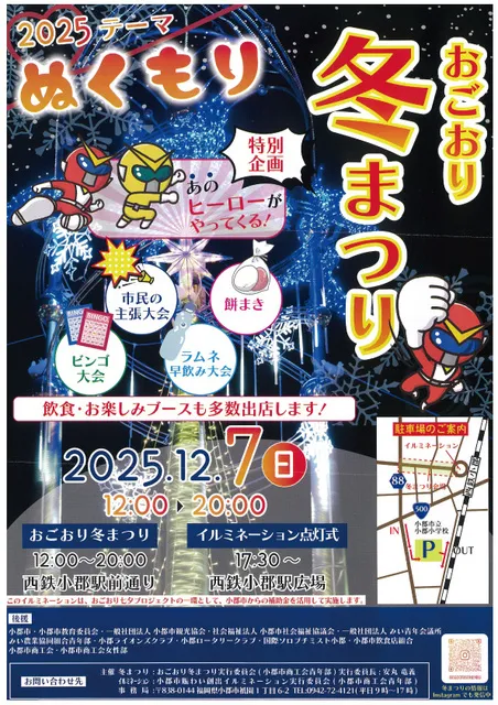 おごおり冬まつり