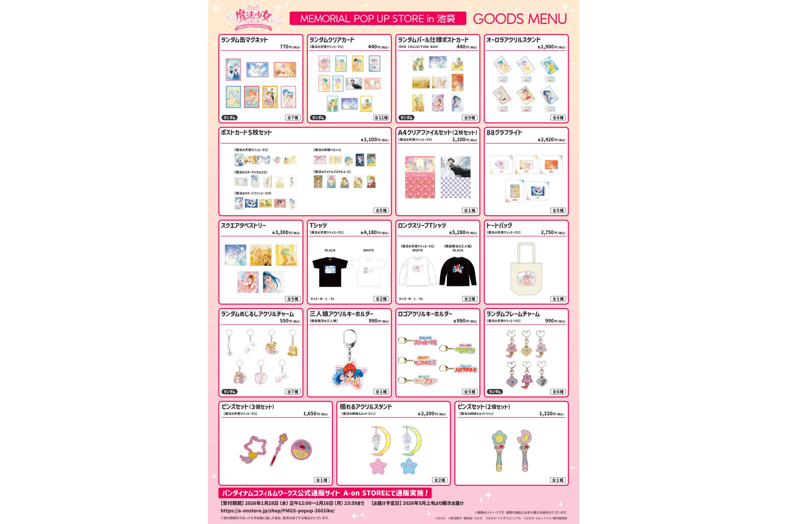 【匿名発送】ぴえろ魔法少女シリーズ 88グラフライト ぴえろ魔法少女シリーズ 88グラフライト（全5種）【2026年5月上旬より