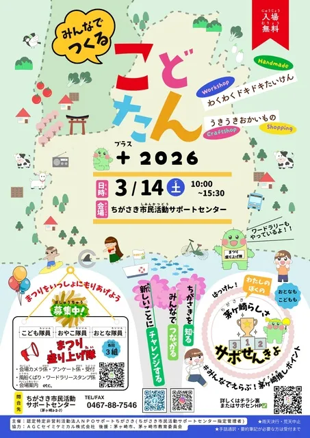 こどたん+プラス2026