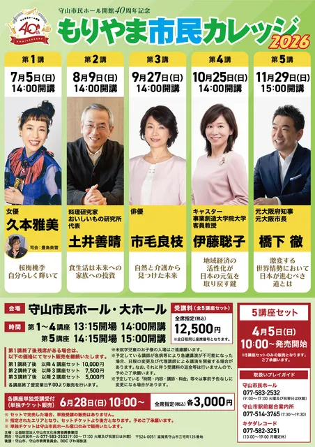 もりやま市民カレッジ2026　第2講　料理研究家/おいしいもの研究所代表 土井善晴