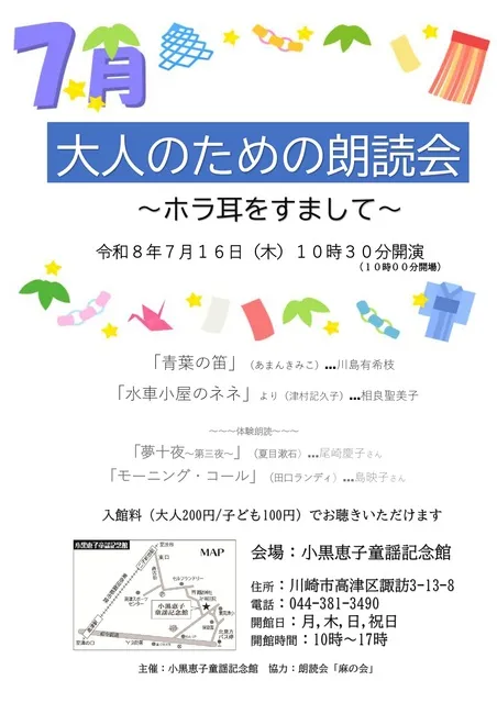 大人のための朗読会～ホラ　耳をすまして～