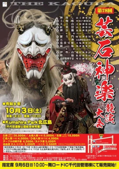 第78回芸石神楽競演大会_1