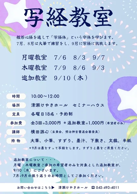 写経教室（7～9月）