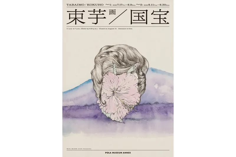 束芋画 国宝