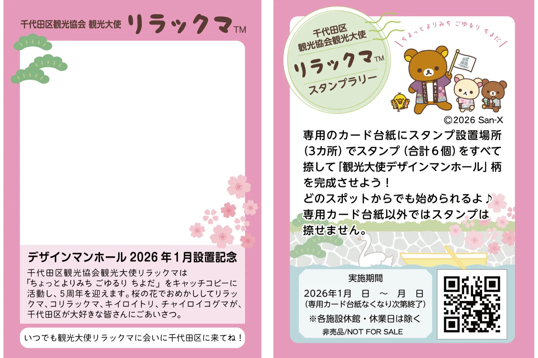 千代田のさくらまつり_13
