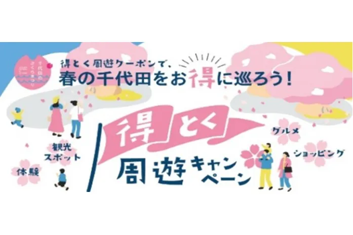 千代田のさくらまつり_9