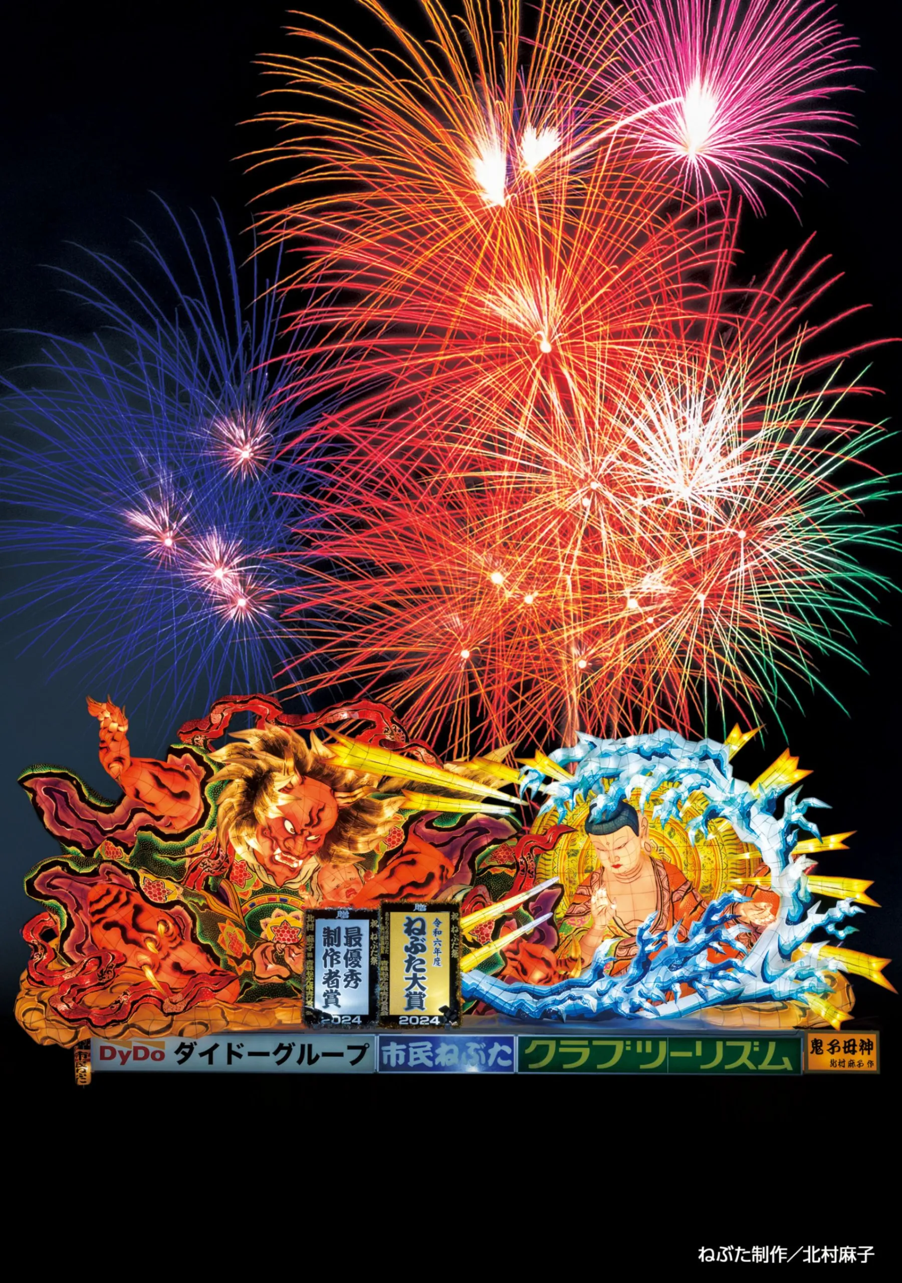 青森ねぶた祭協賛第71回青森花火大会_2