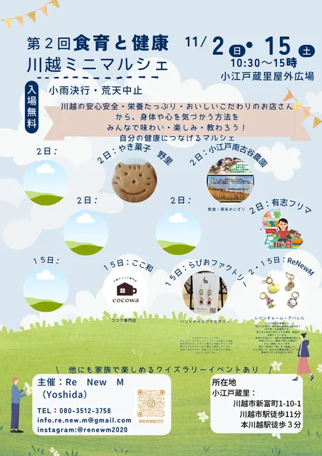 第２回食育と健康川越ミニマルシェ