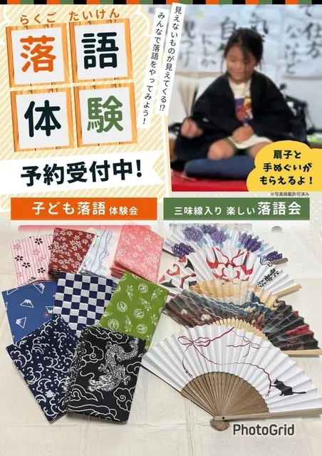 子ども落語体験会