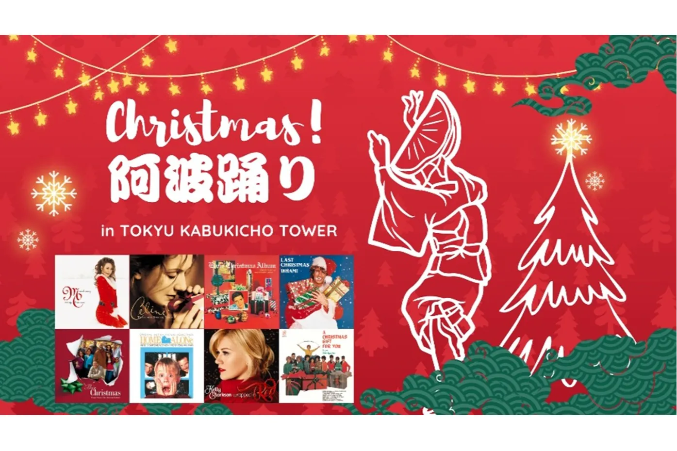 クリスマス阿波踊り in 東急歌舞伎町タワー supported by 『定番！洋楽クリスマスソング』プレイリスト_1
