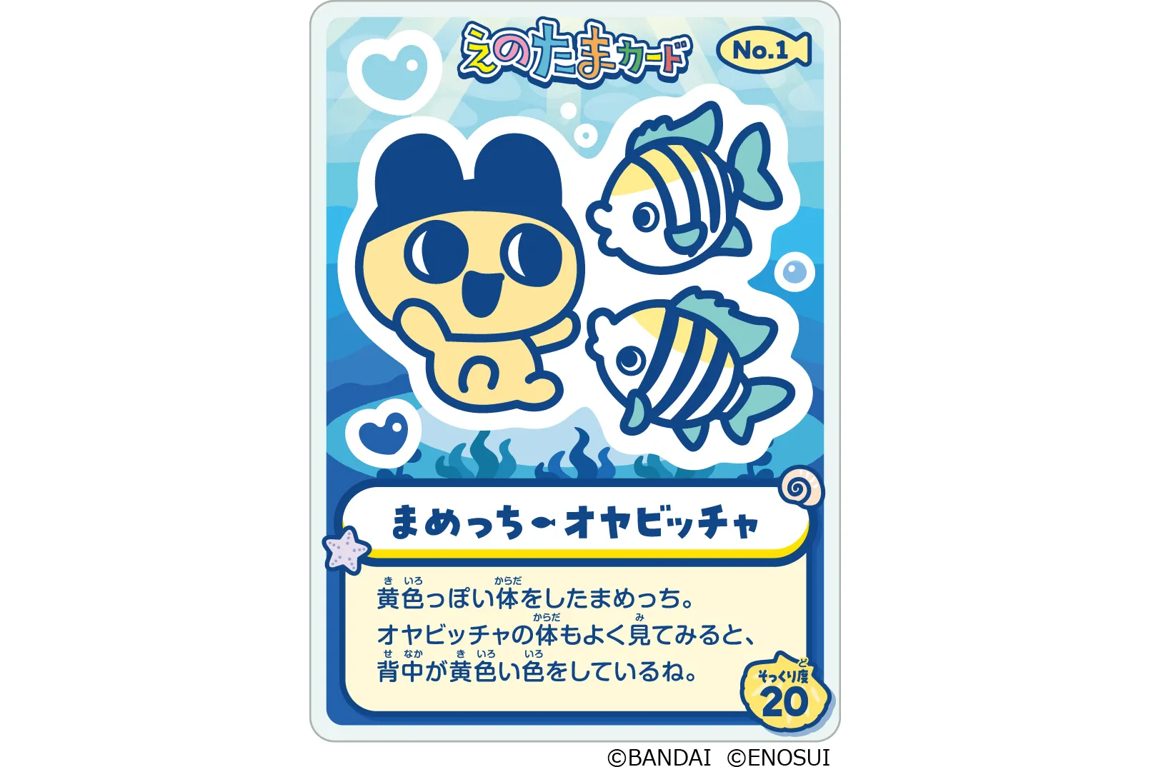 特別イベント『えのすいで発見!!たまごっちと海のなかまたち!』