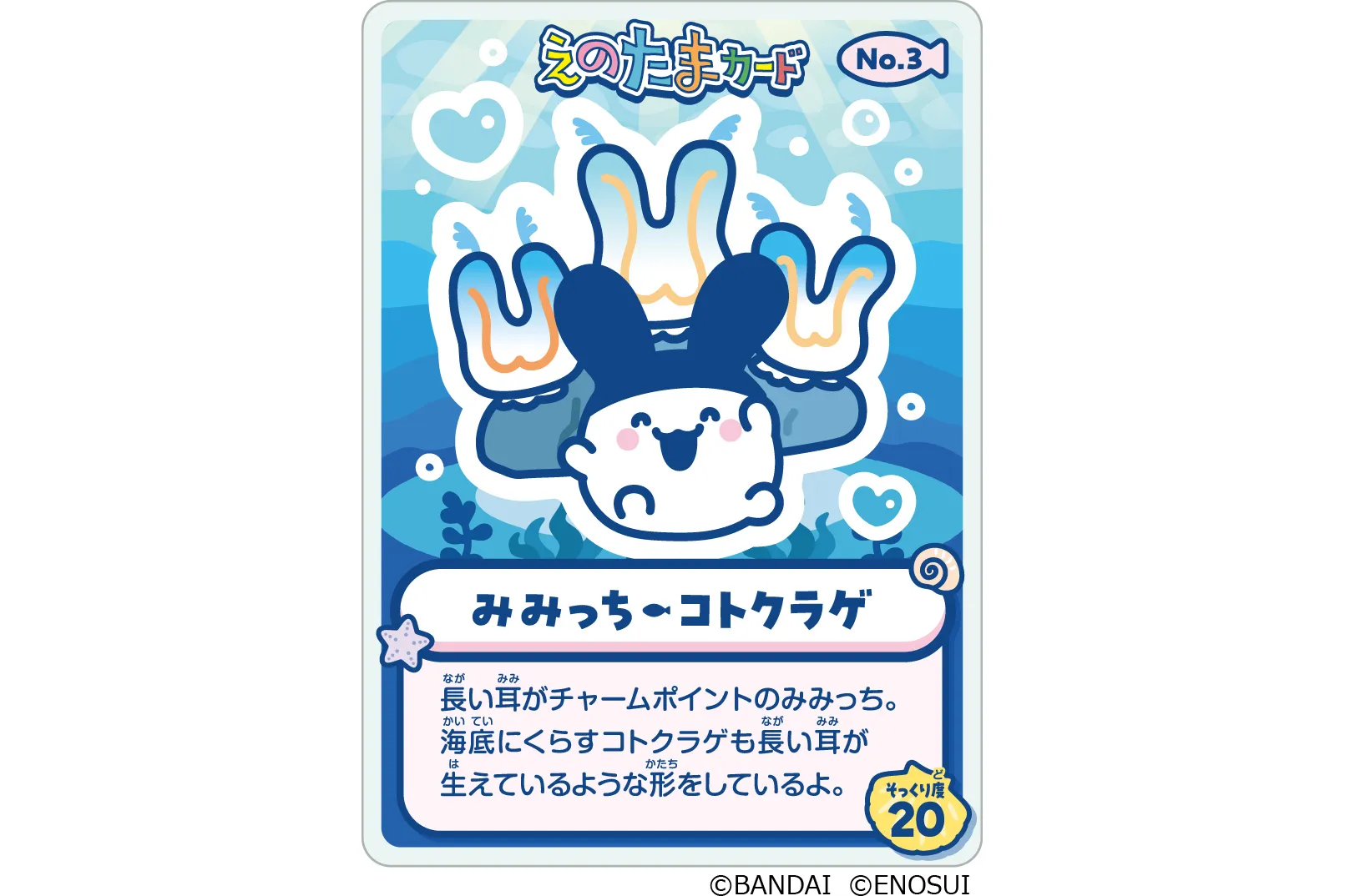 特別イベント『えのすいで発見!!たまごっちと海のなかまたち!』_19