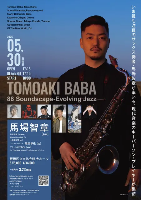 馬場智章 88 Soundscape -Evolving Jazz