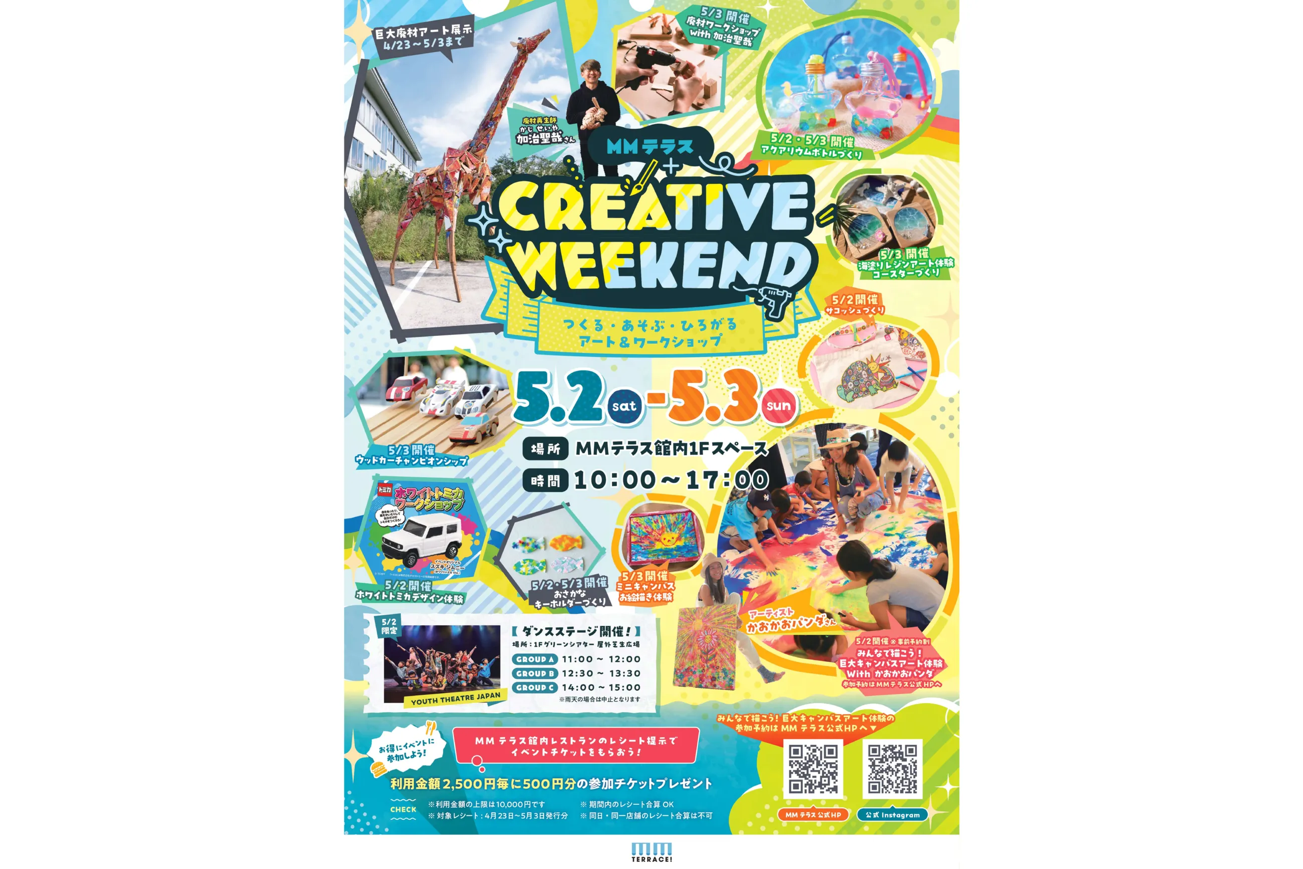 MMテラス CREATIVE WEEKEND つくる・あそぶ・ひろがる アート＆ワーク