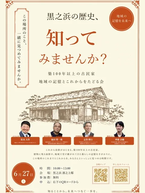黒之浜の歴史、知ってみませんか？