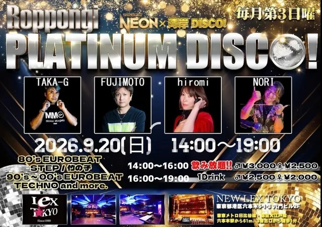 六本木PLATINUM DISCO！