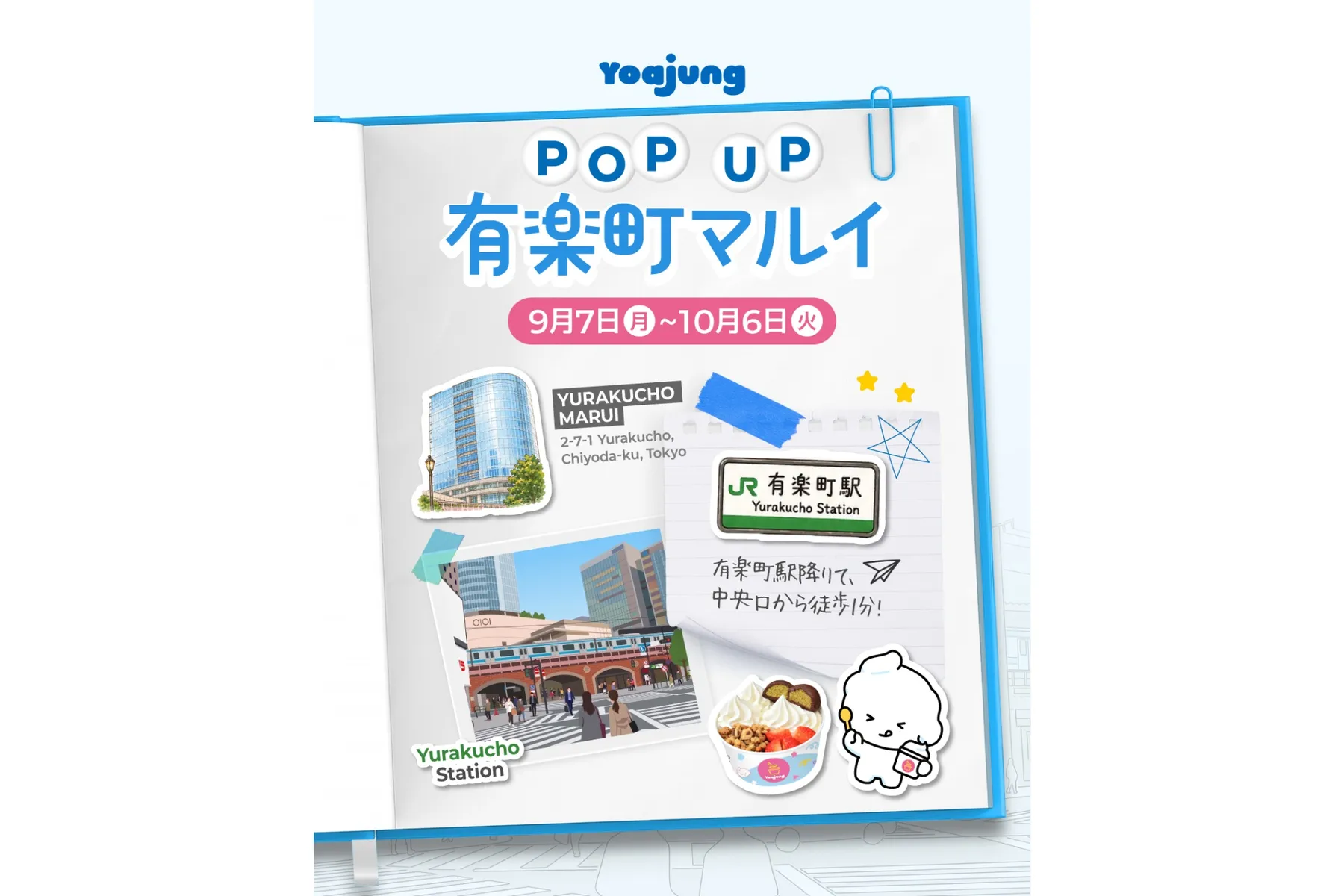 YOAJUNG（ヨアジョン）有楽町POPUP_1
