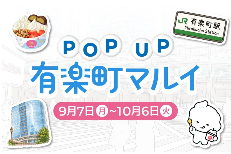 YOAJUNG（ヨアジョン）有楽町POPUP