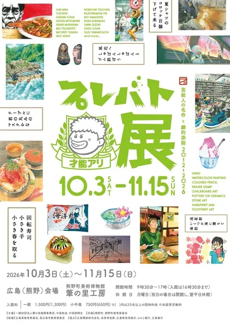 プレバト才能アリ展
