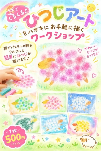 パステルシャインアート体験