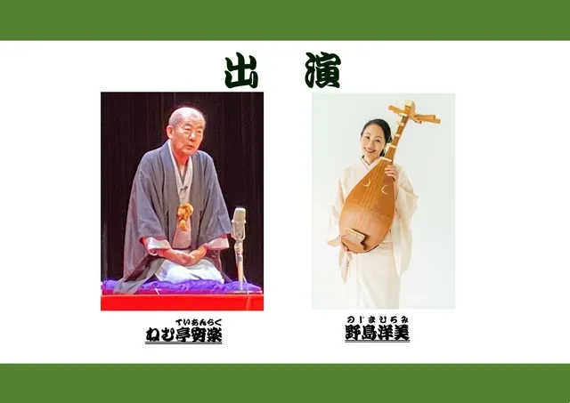 四日市まちなか寄席（11月）