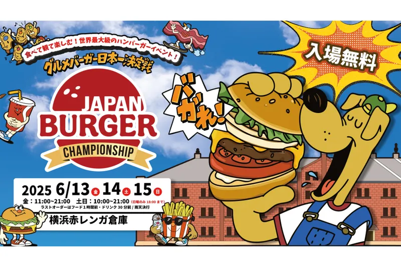 大会メインビジュアル