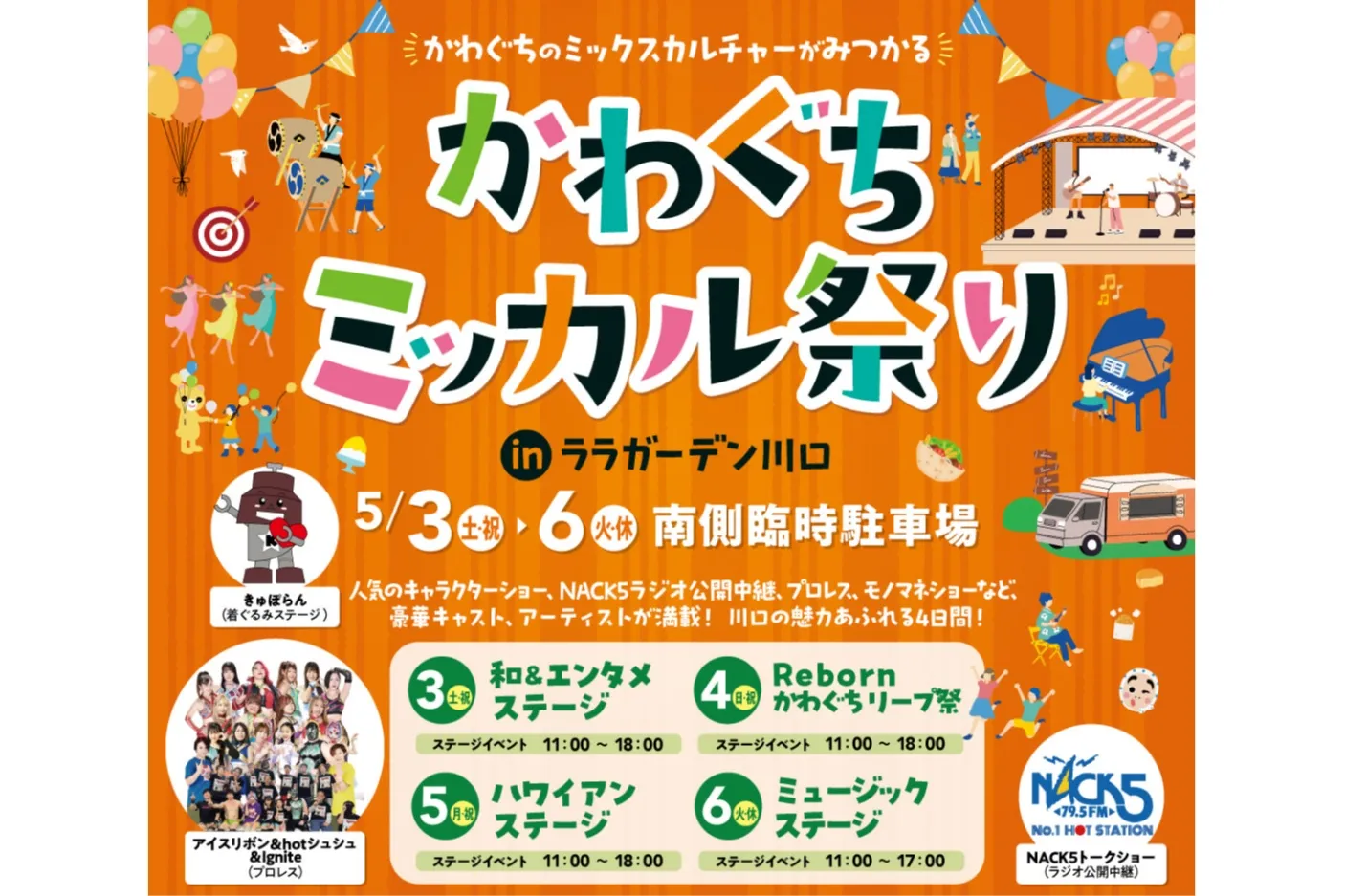 かわぐちミッカル祭り_1