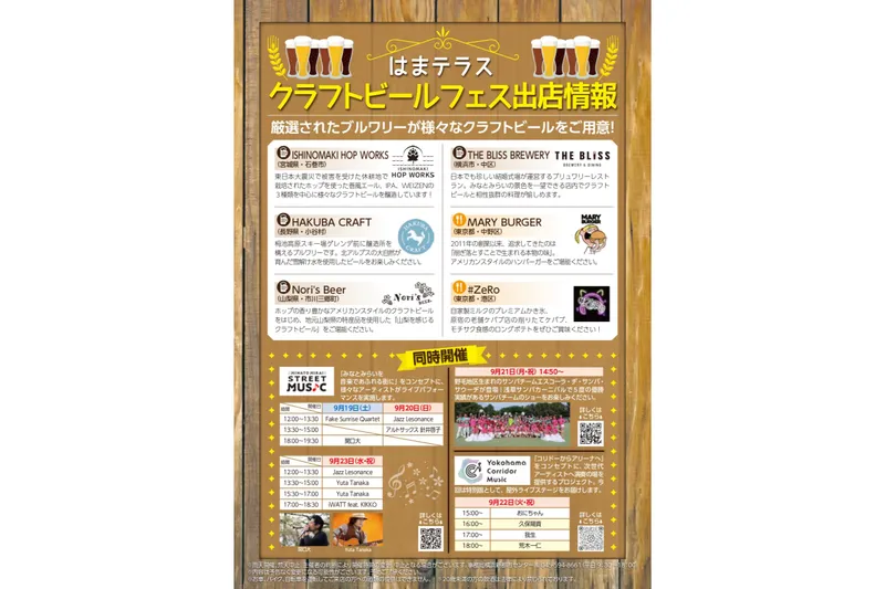 はまテラスクラフトビールフェス_2