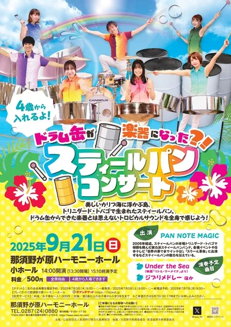 ドラム缶が楽器になった？！　スティールパンコンサート