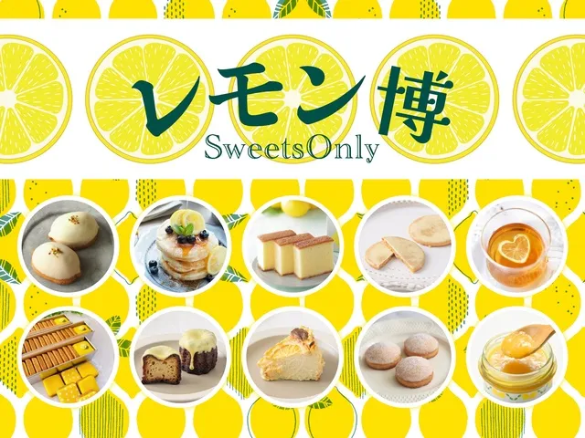 レモンスイーツが集まるレモンの祭典「レモン博」