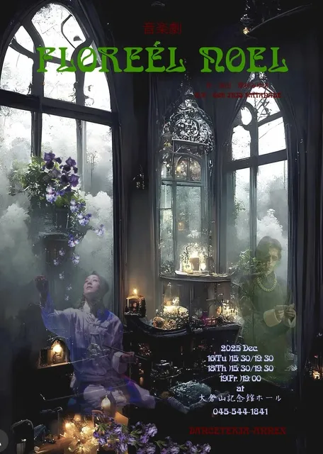 音楽劇「FLOREEL  NOEL」