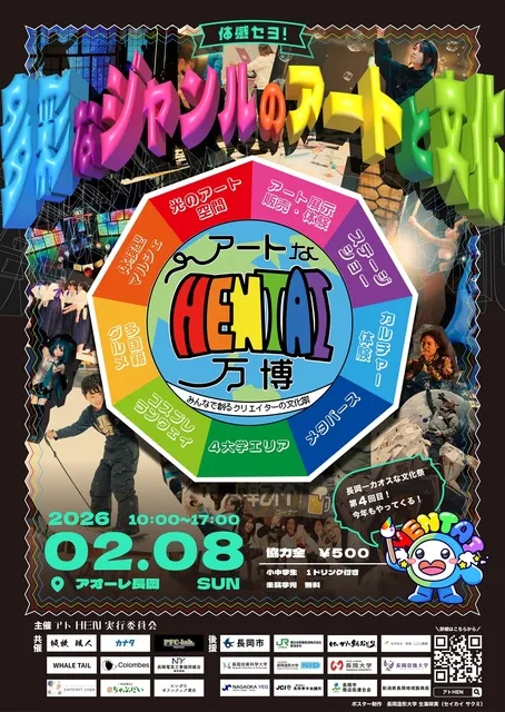 アートなHENTAI万博2026 ～みんなで創るクリエイターの文化祭～