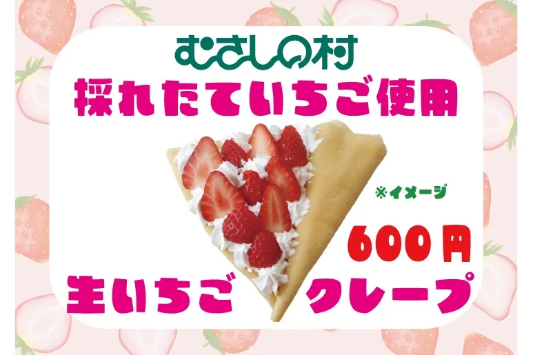 ストロベリーゼのいちごフェス