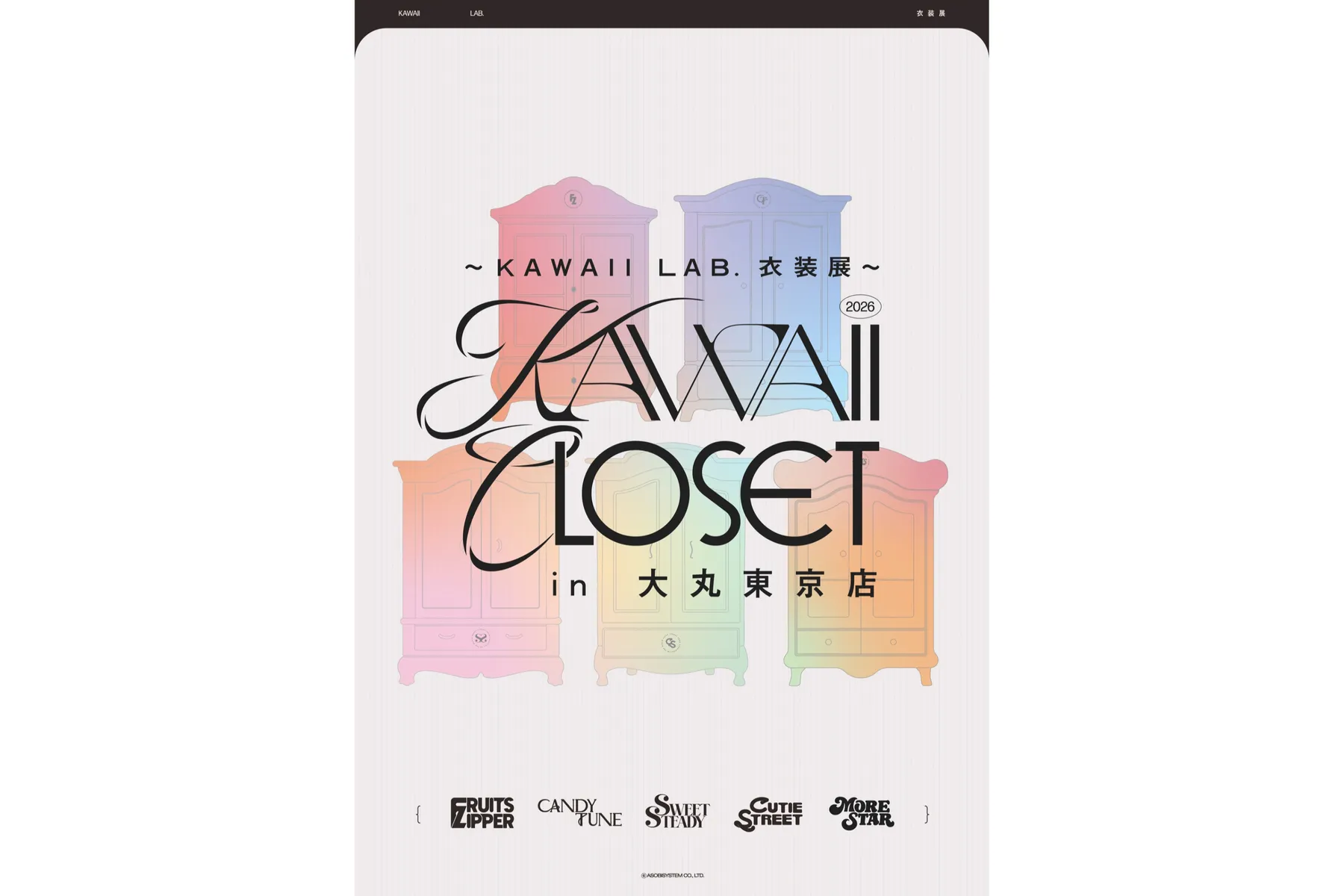 ～KAWAII LAB.衣装展～ KAWAII CLOSET in 大丸東京店_1