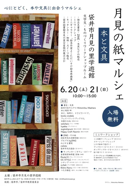 月見の紙マルシェ　～本と文具～