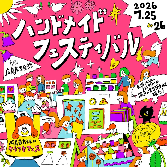 広島ハンドメイドフェスティバル夏