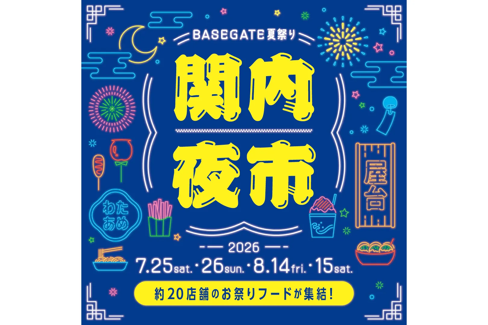 BASEGATE夏祭り_2