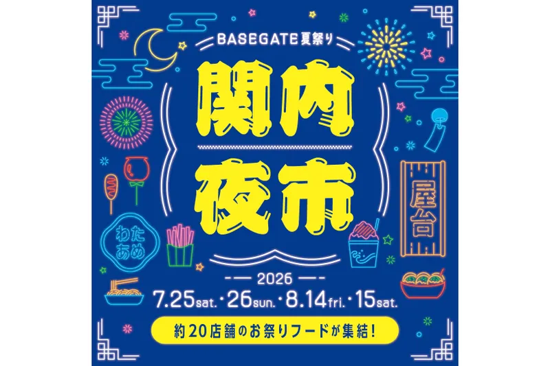 「関内夜市」キービジュアル
