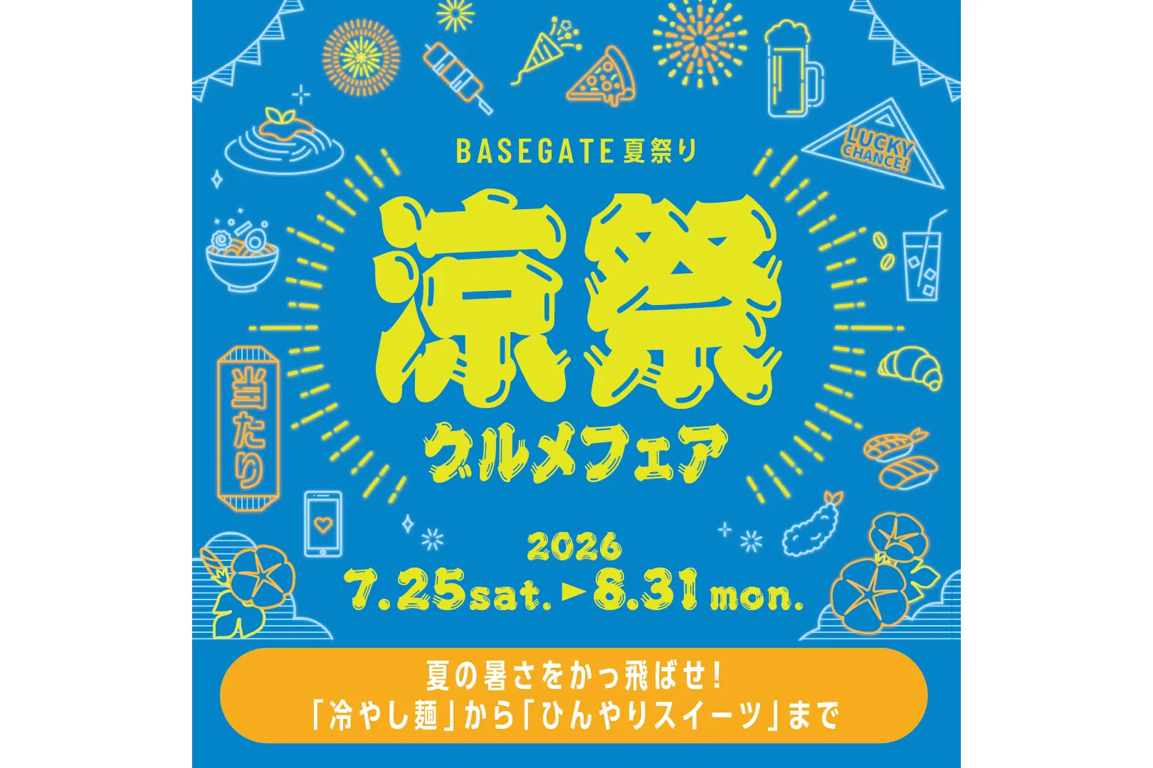 BASEGATE夏祭り_7