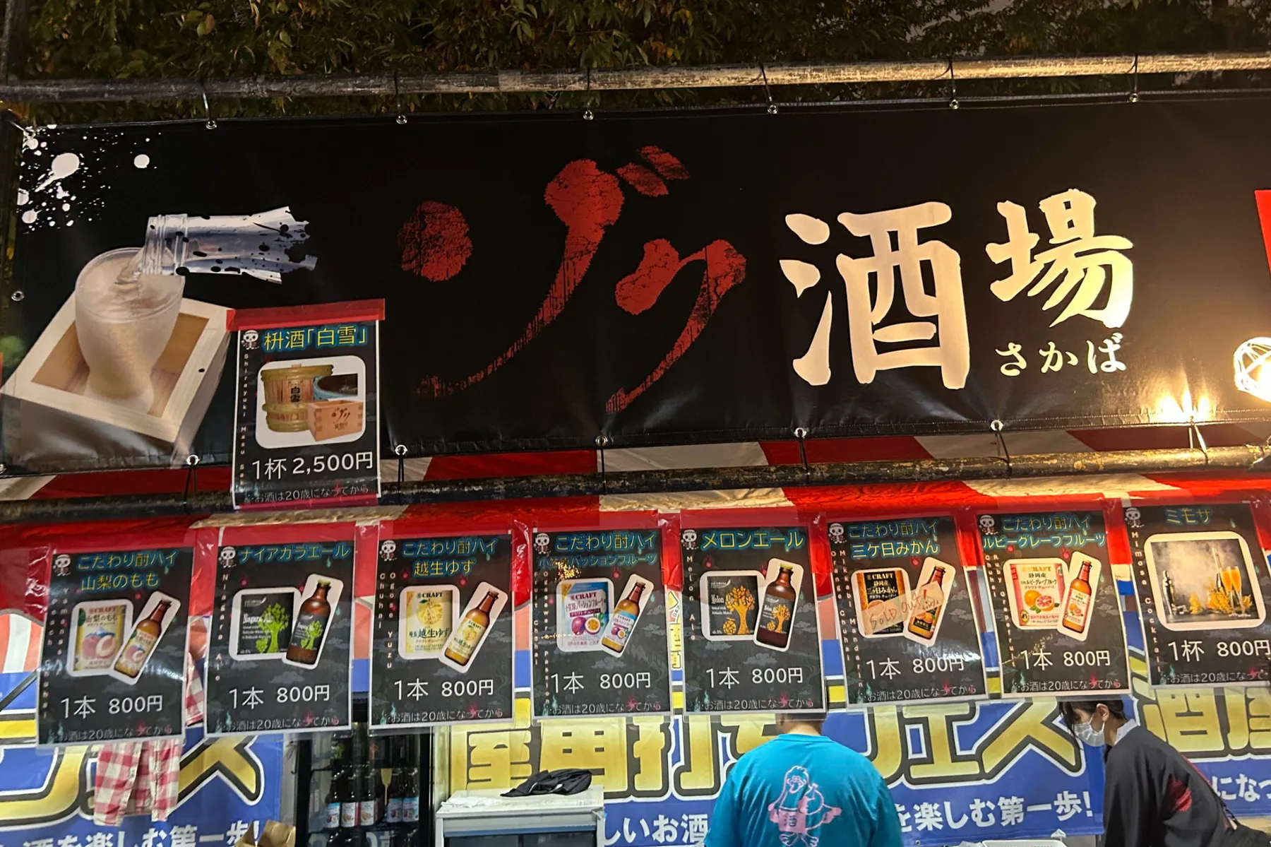 ＜上野ゾク夏祭り＞ゾク酒場（2026年撮影：レッツエンジョイ東京編集部）