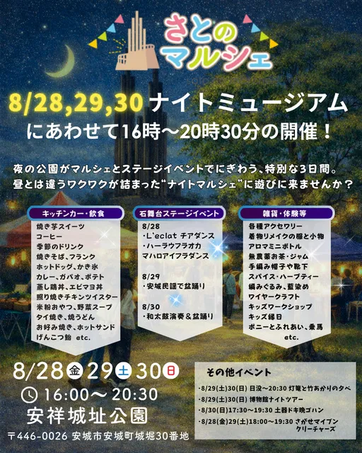 さとのマルシェ（8月）