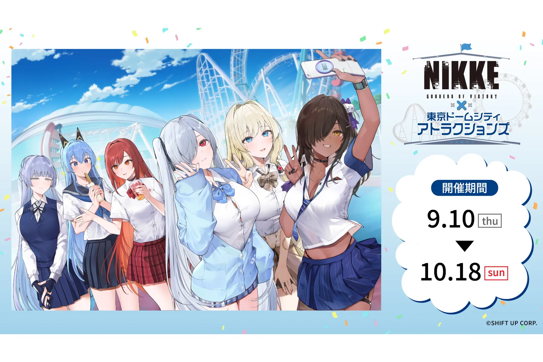 勝利の女神：NIKKE×東京ドームシティ アトラクションズ『遊園地を奪還せよ、指揮官！』_1