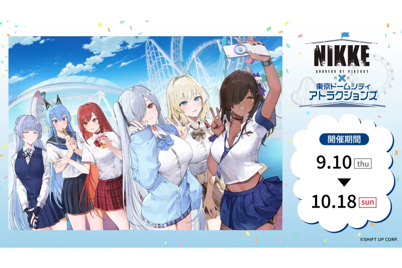勝利の女神：NIKKE×東京ドームシティ アトラクションズ『遊園地を奪還せよ、指揮官！』
