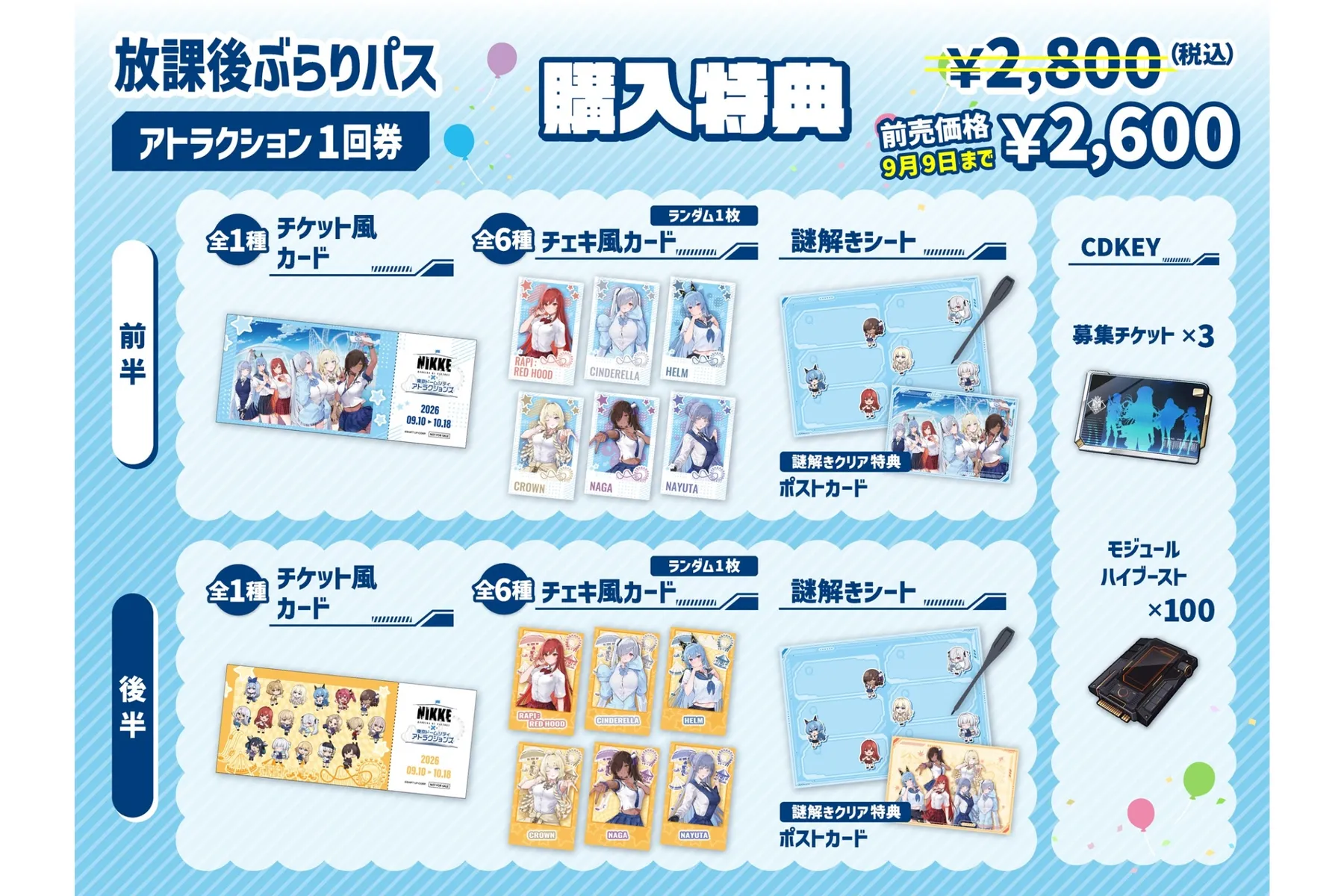 勝利の女神：NIKKE×東京ドームシティ アトラクションズ『遊園地を奪還せよ、指揮官！』_2