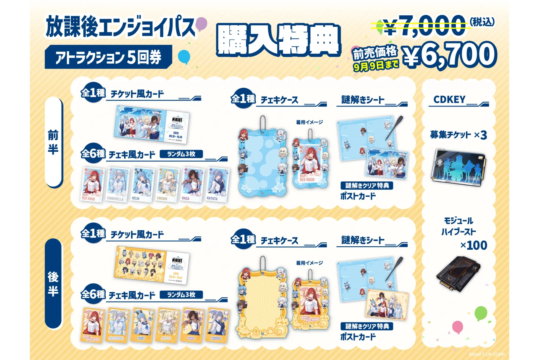 勝利の女神：NIKKE×東京ドームシティ アトラクションズ『遊園地を奪還せよ、指揮官！』_3