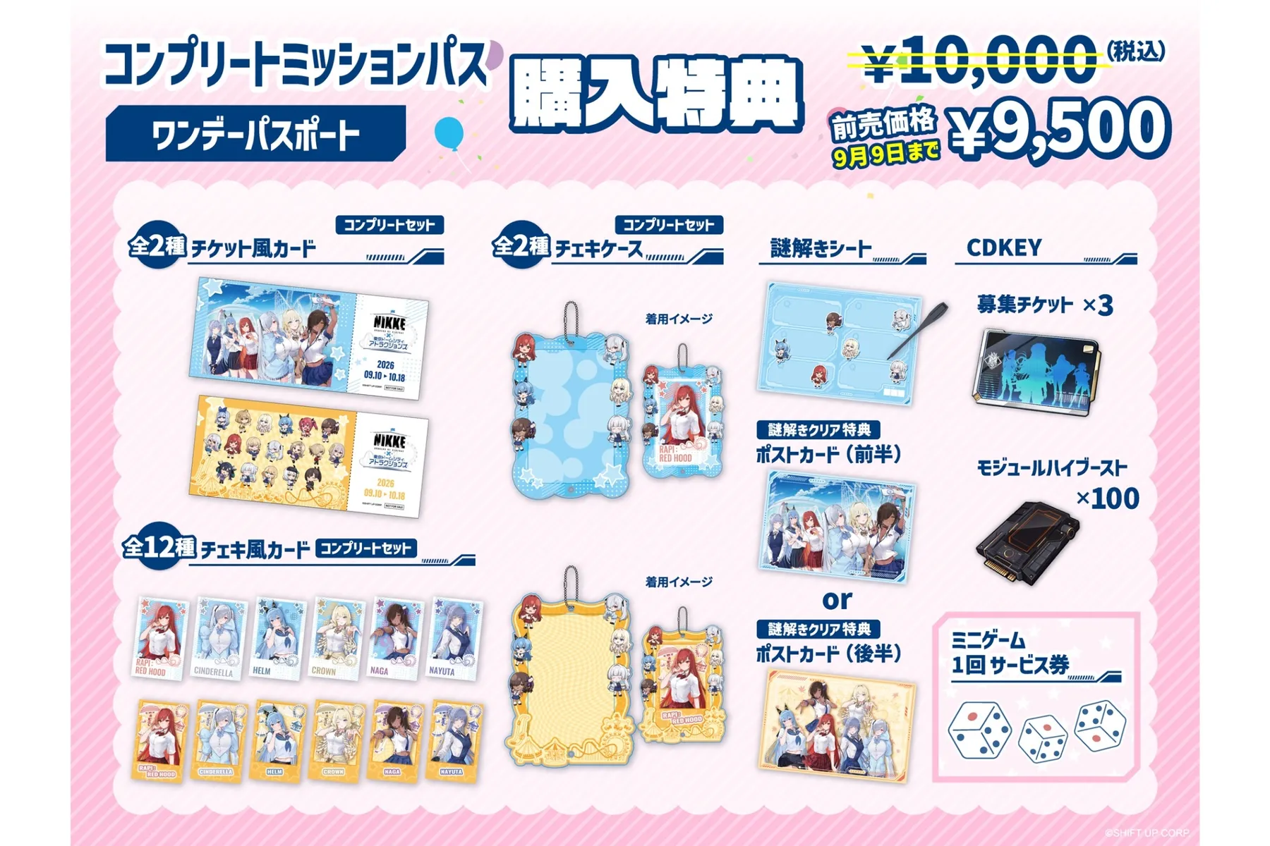 勝利の女神：NIKKE×東京ドームシティ アトラクションズ『遊園地を奪還せよ、指揮官！』_4