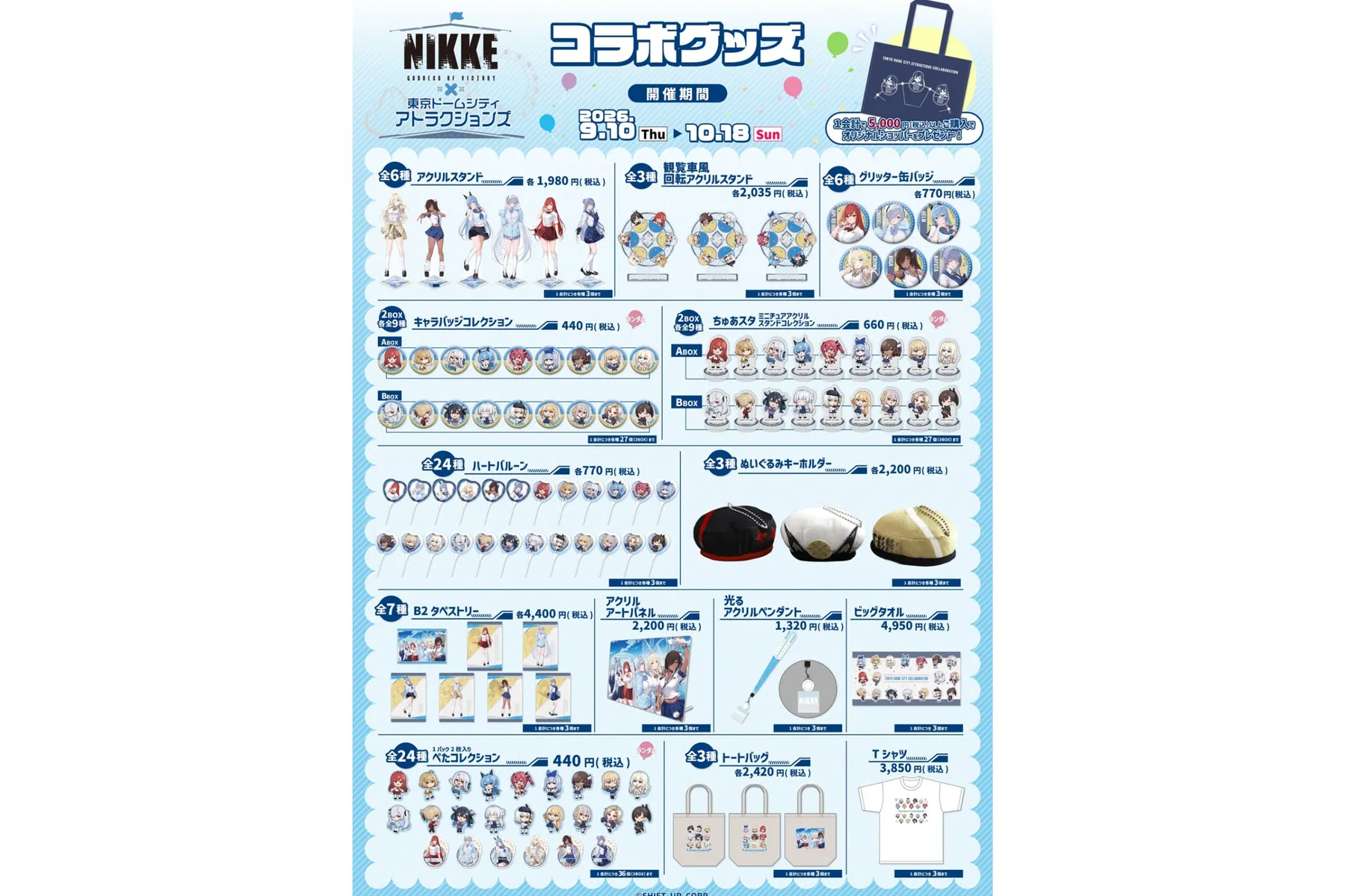 勝利の女神：NIKKE×東京ドームシティ アトラクションズ『遊園地を奪還せよ、指揮官！』_5