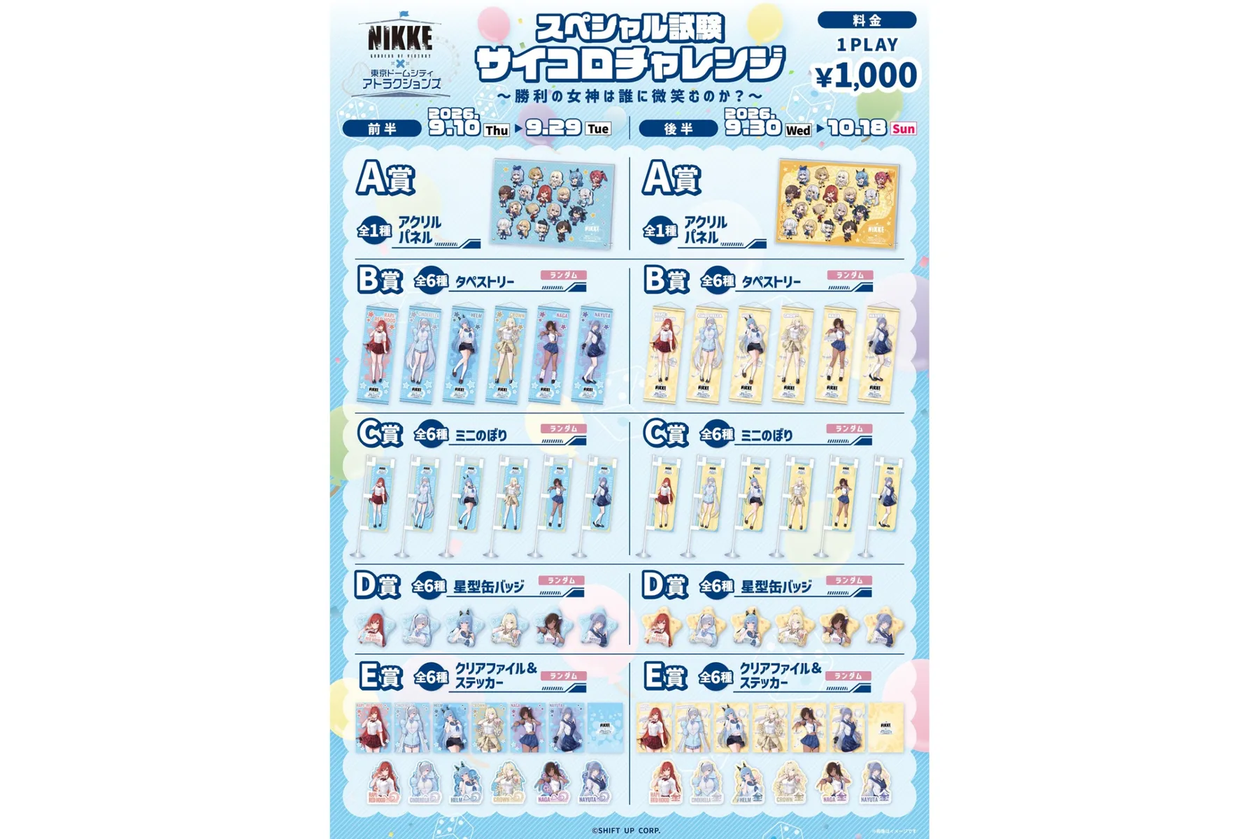 勝利の女神：NIKKE×東京ドームシティ アトラクションズ『遊園地を奪還せよ、指揮官！』_6