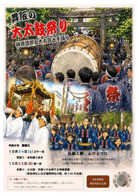 舞阪の大太鼓祭り