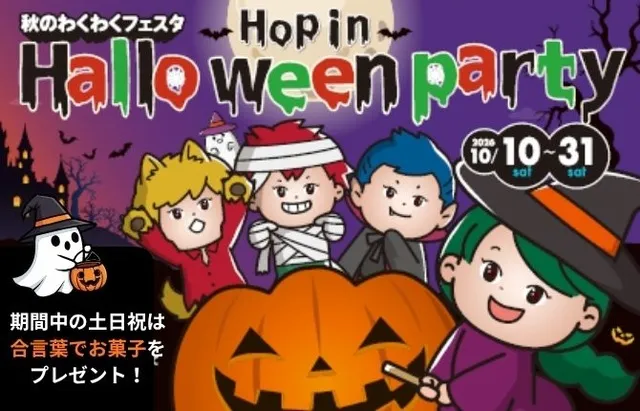秋のわくわくフェスタ